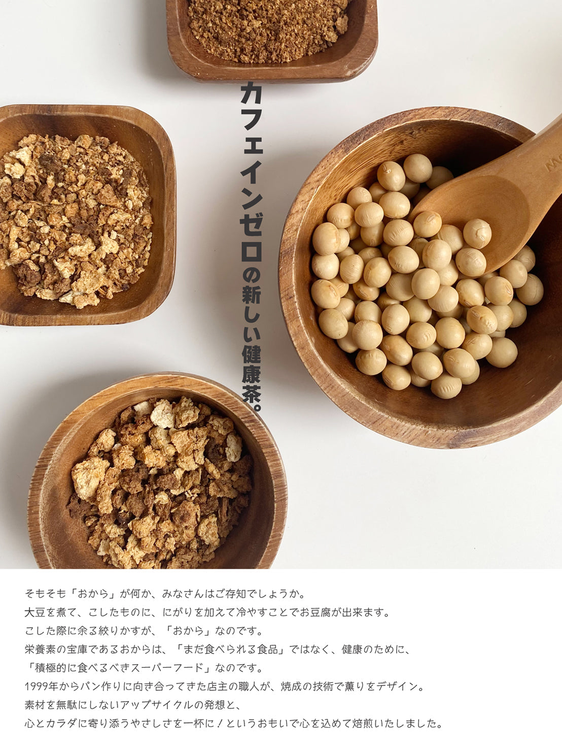 OKARADA（オカラダ）おから茶ティーパック4ｇ