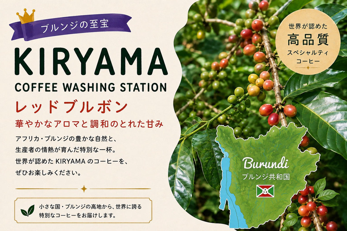 ブルンジスペシャリティーコーヒー（粉）200g