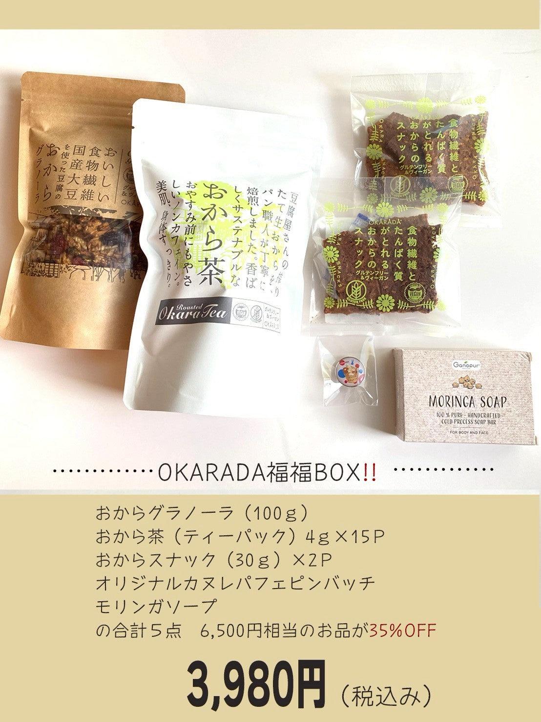 毎日使える・OKARADAフードセット