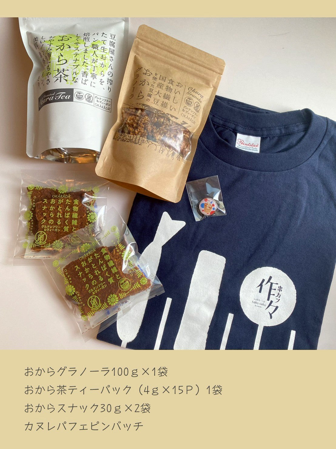 万博ヒット全部入り・OKARADAスペシャルセット