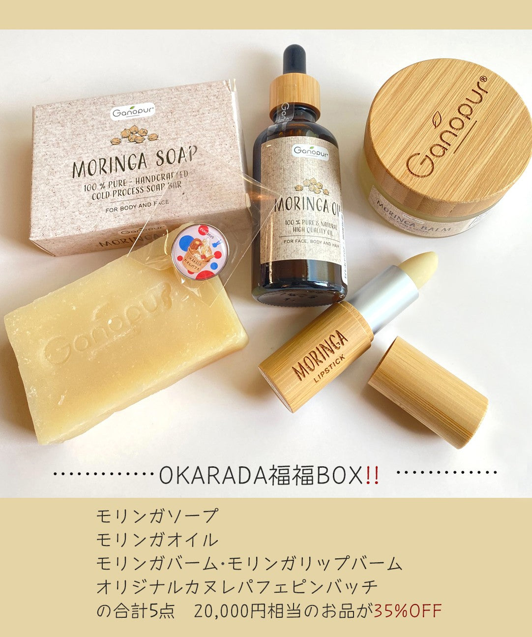 【絶対おすすめ】万博フルコスメ・プレミアムセット