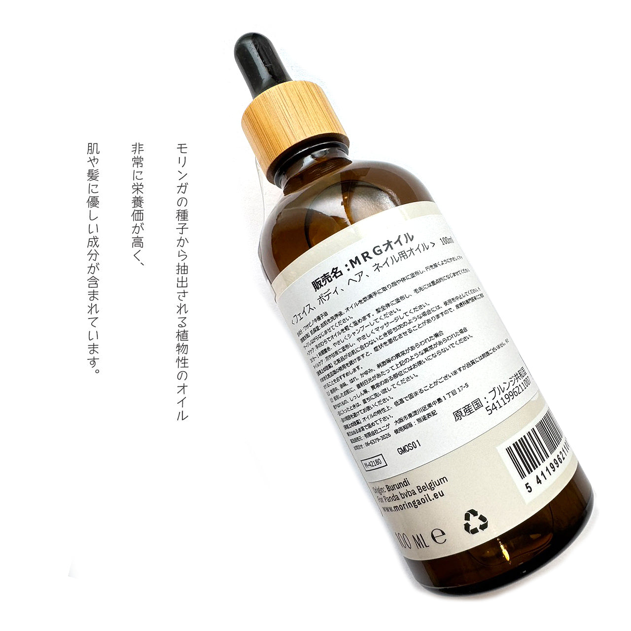 ブルンジ産MORINGA(モリンガ）オイル 100ml