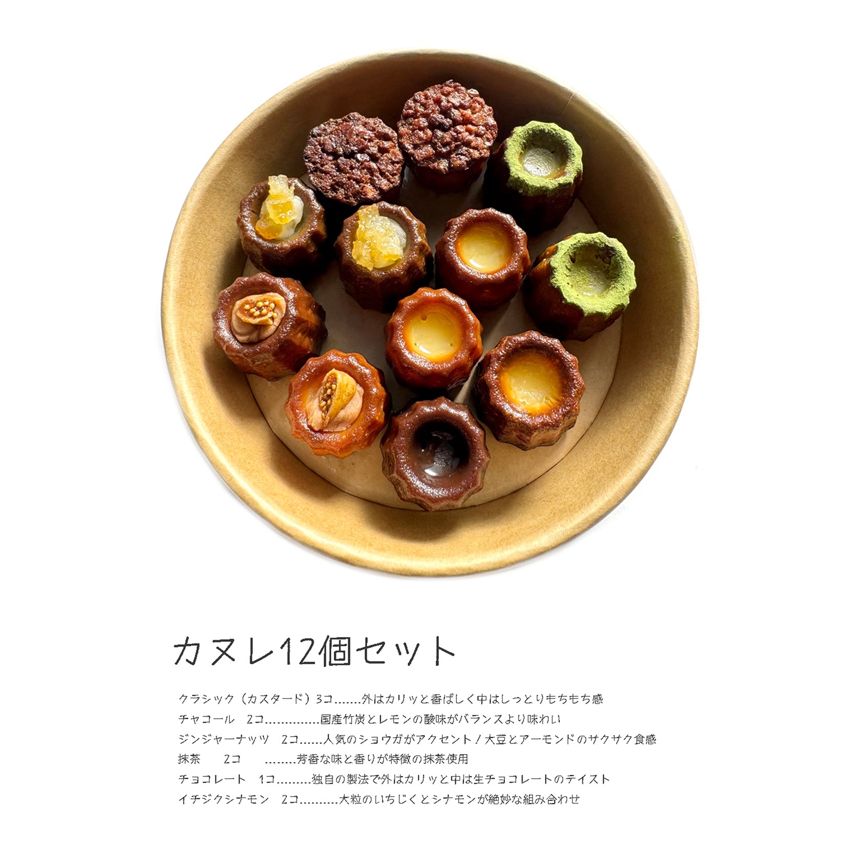 OKARADA（オカラダ）グルテンフリーカヌレ (12個入)