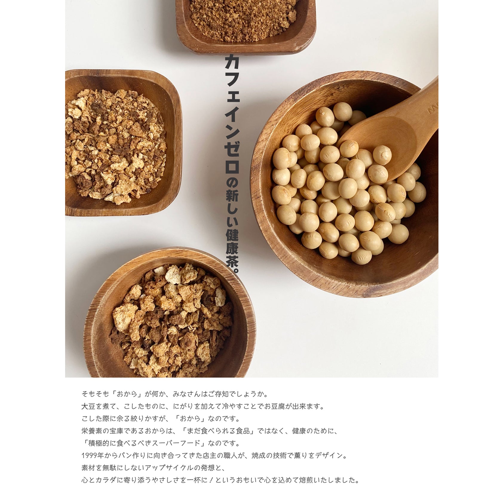 OKARADA（オカラダ）おから茶 (15P入 x2袋) ・ おからのグラノーラ (100g x1袋) ギフトBOX