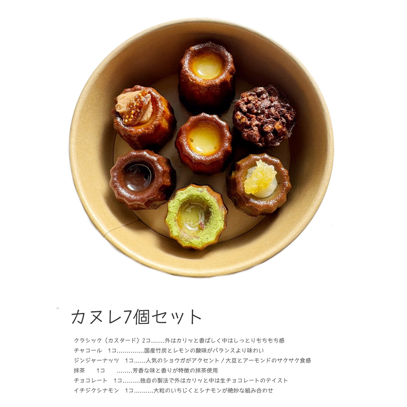 OKARADA（オカラダ）グルテンフリーカヌレ (7個入)