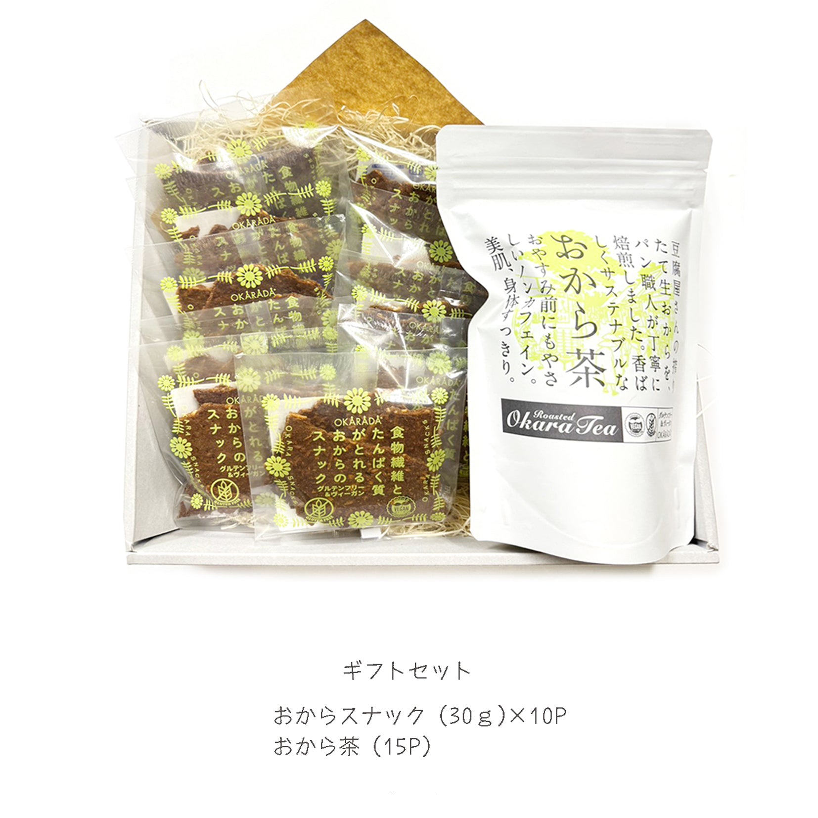 OKARADA（オカラダ）おからスナック (30ｇ×10袋)・おから茶（4ｇ×15P x1袋)ギフトBOX